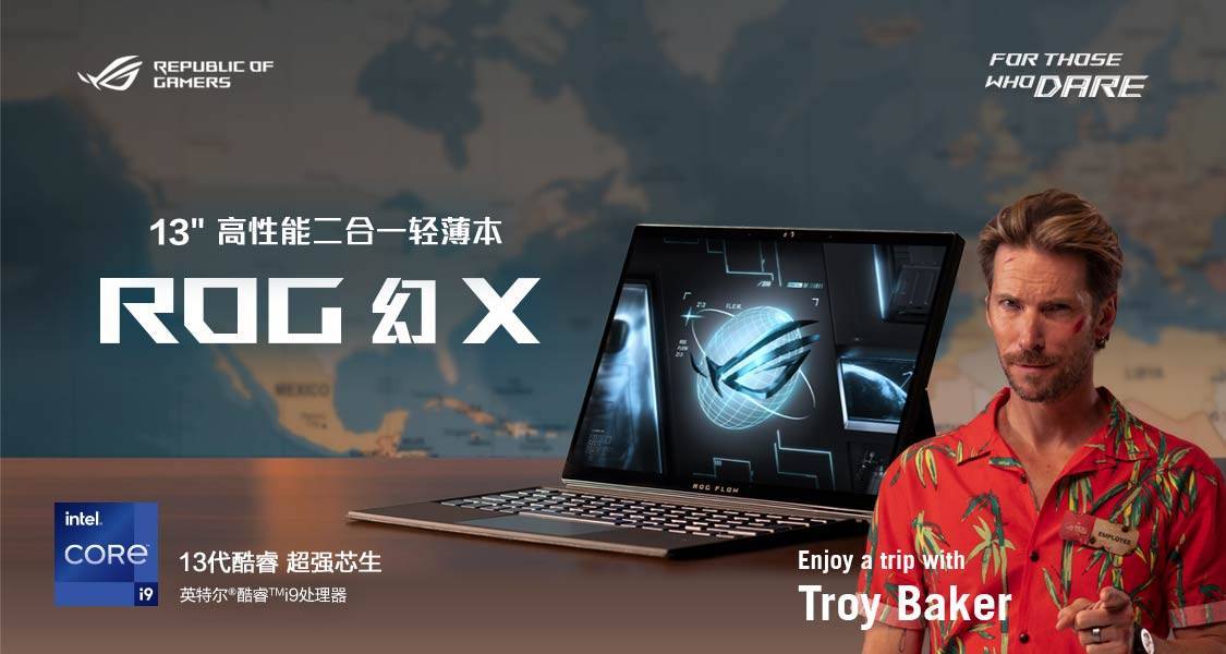 ROG幻X引领新冒险