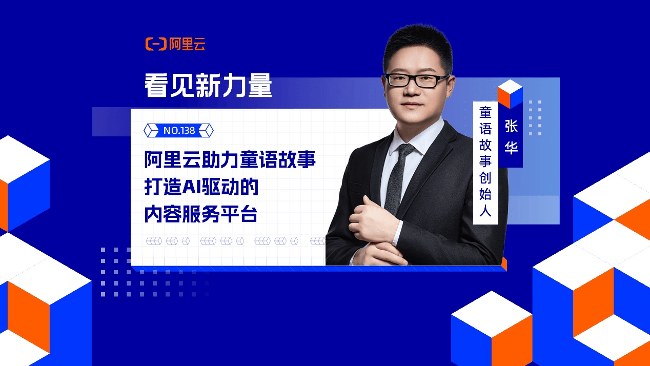 童语故事平台示意图