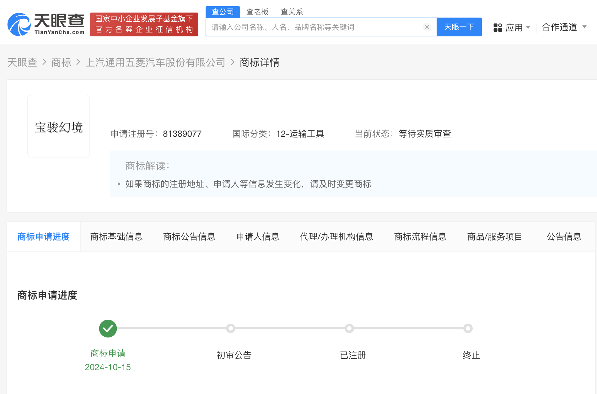 上汽通用五菱汽车新注册商标