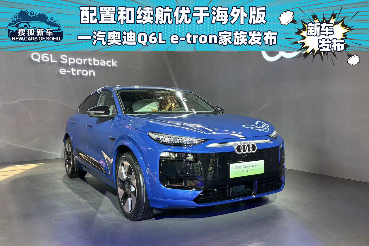 奥迪Q6L Sportback e-tron前脸