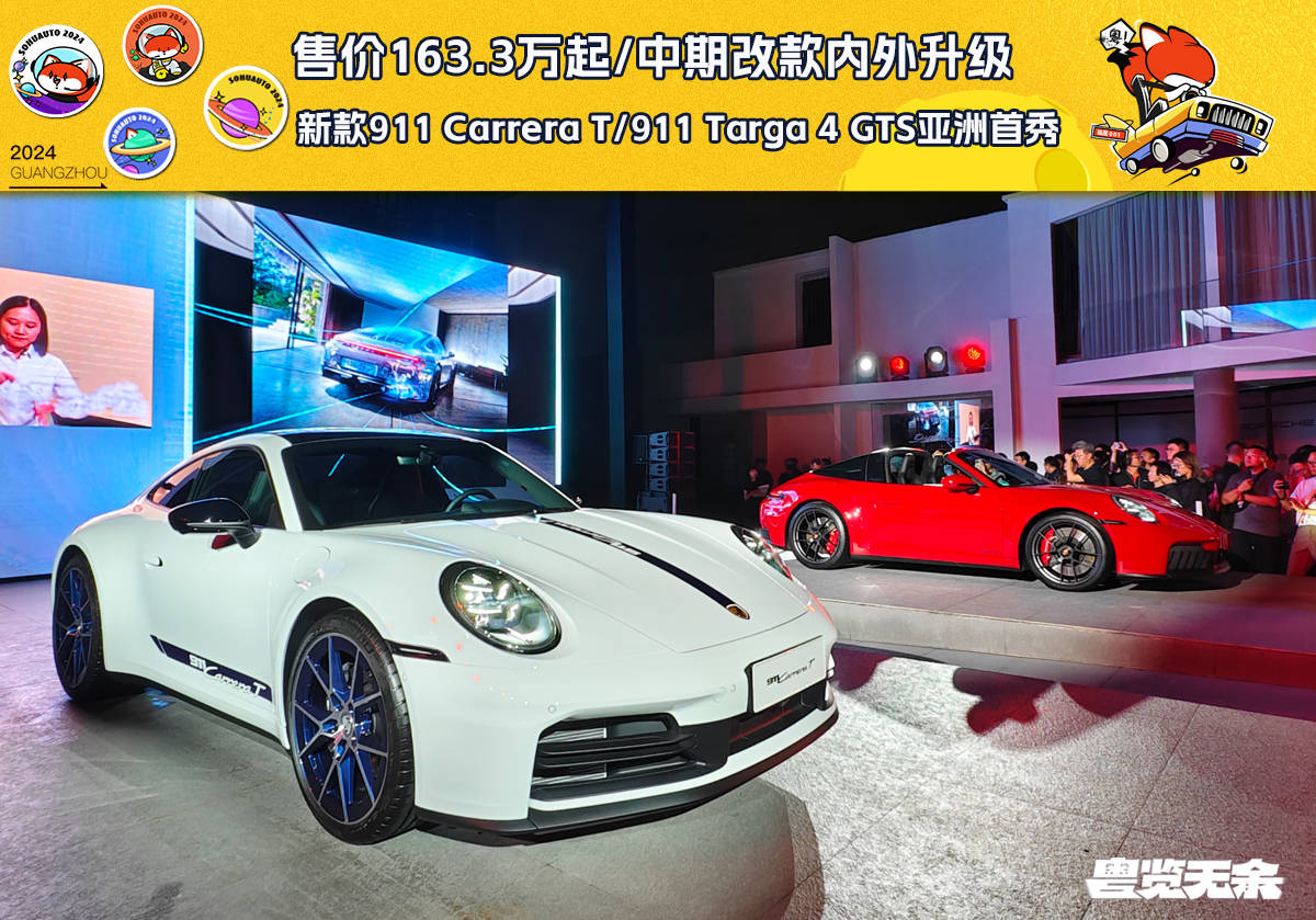 新款保时捷911车型