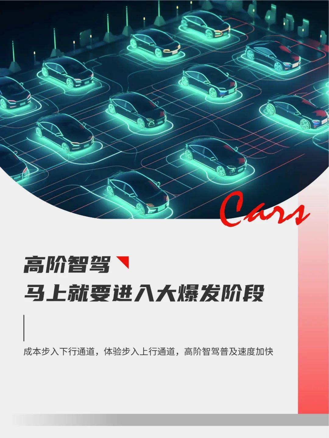 高阶智驾技术示意图