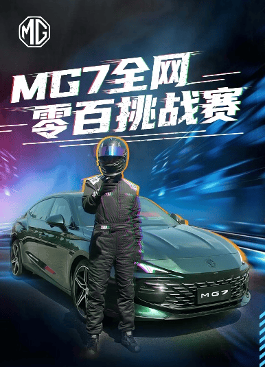 MG7 2025款内饰