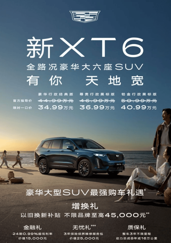 凯迪拉克新XT6发布现场