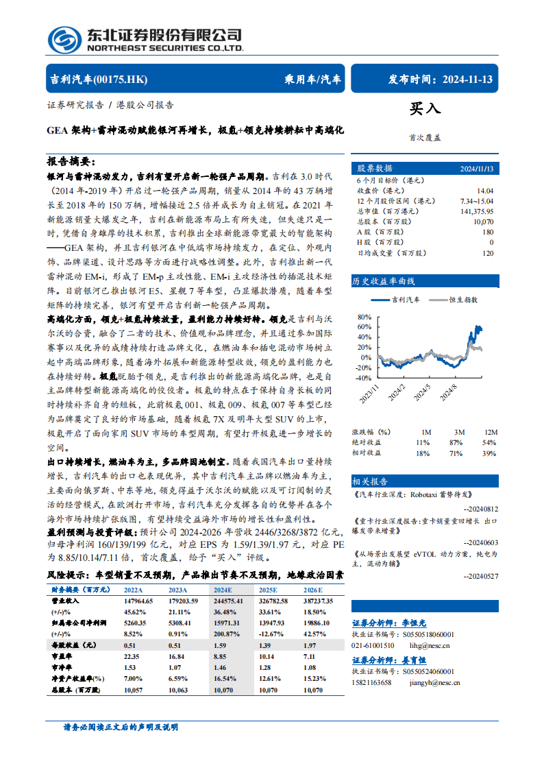 吉利银河车型展示