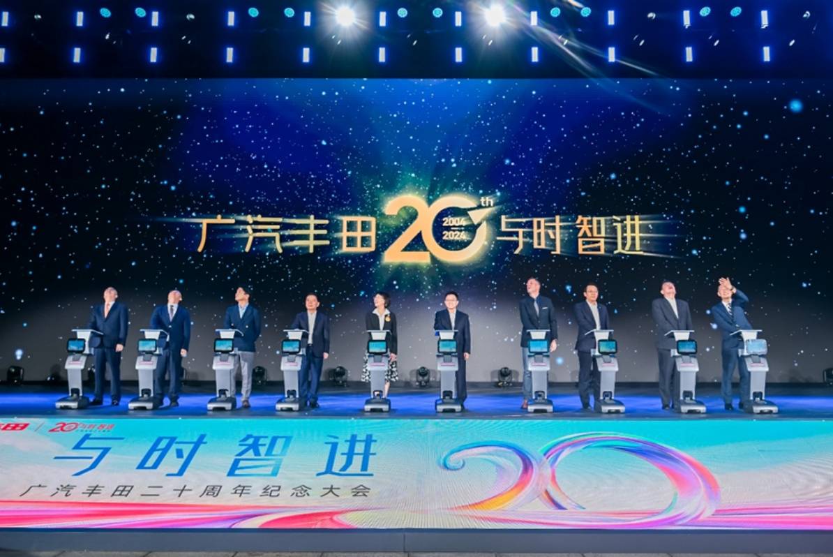 广汽丰田20周年纪念活动现场