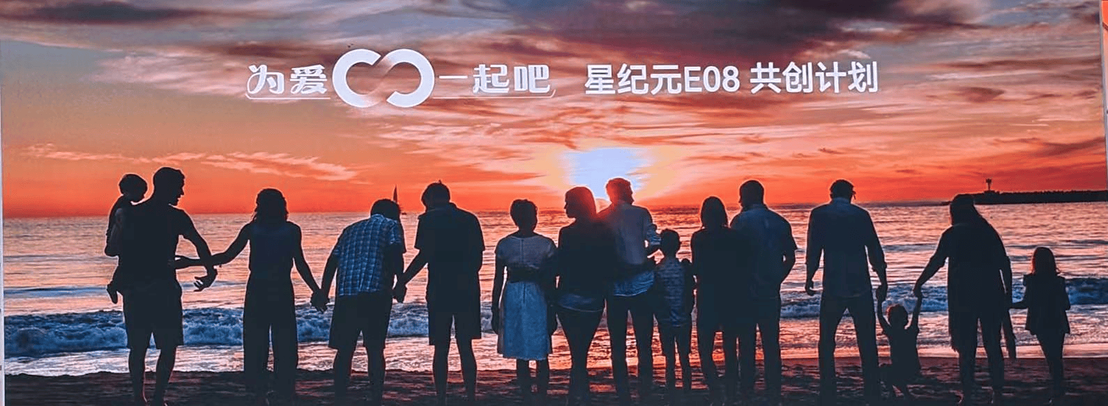 星途汽车E08共创计划启动现场