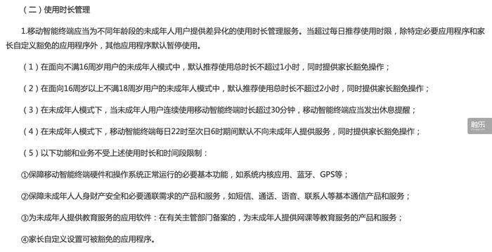 移动互联网未成年人模式部分内容