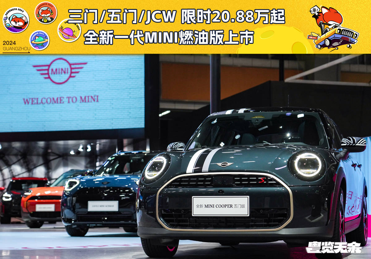 全新一代MINI COOPER燃油版外观