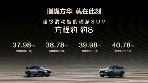 方程豹豹8智能硬派SUV