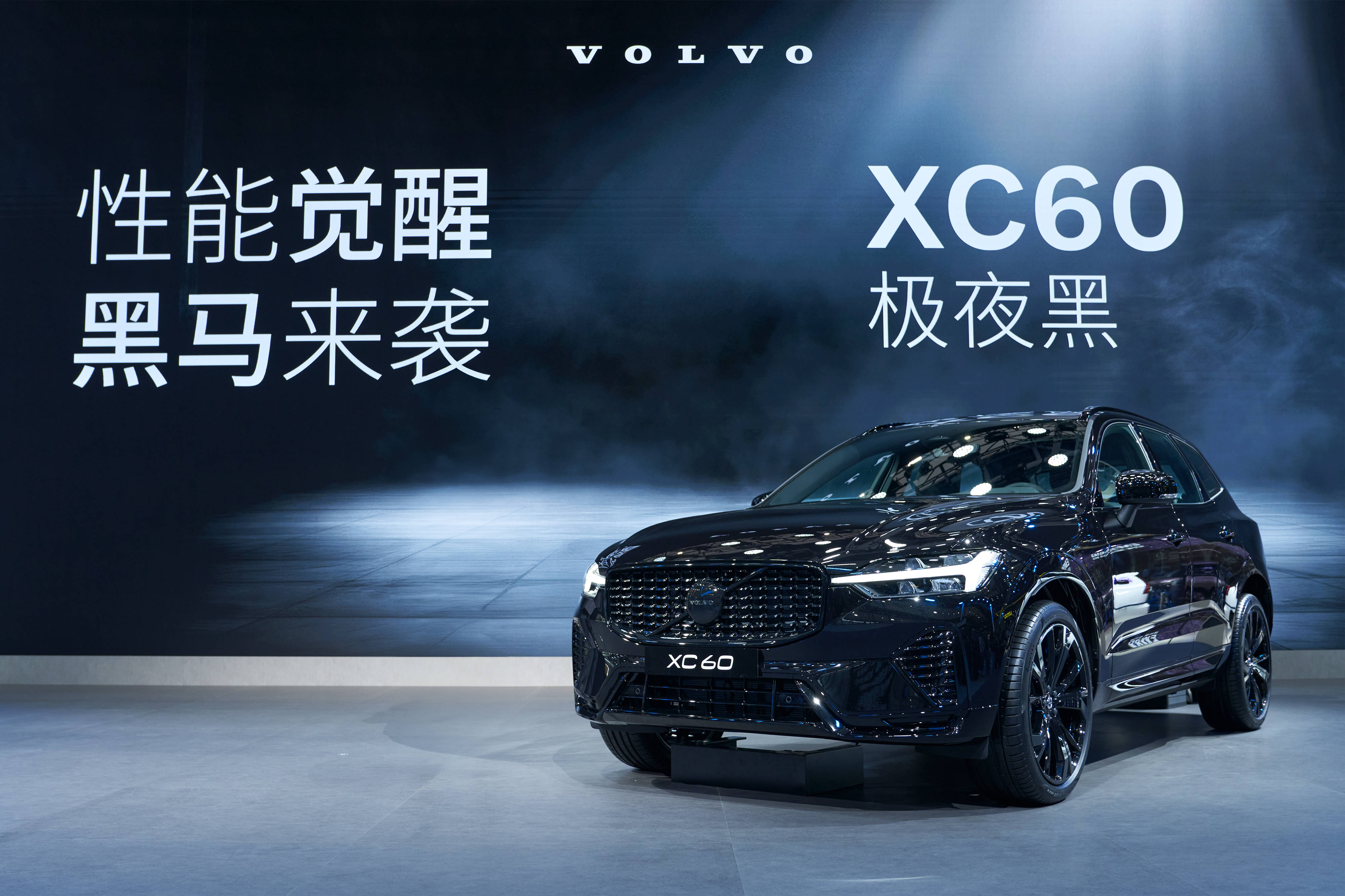 沃尔沃XC60 B5智远极夜黑版内饰