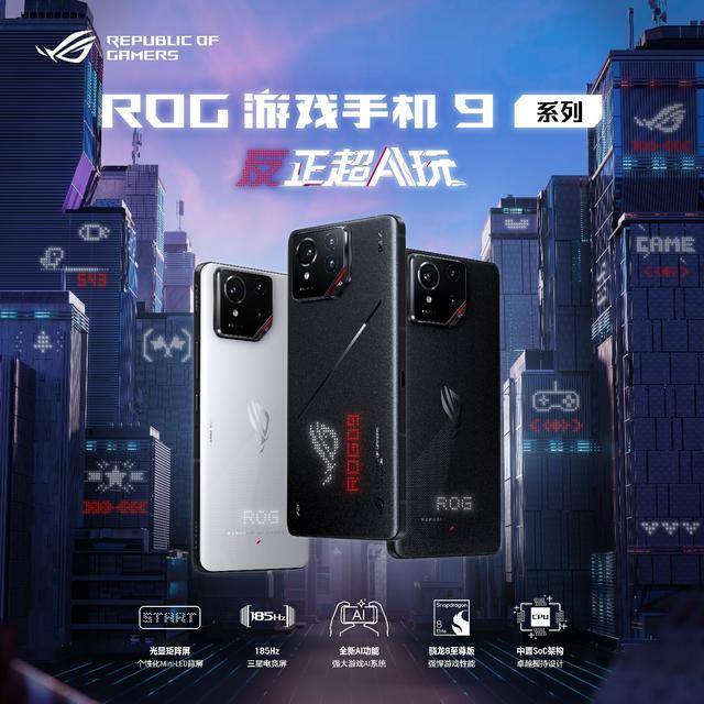 ROG游戏手机9系列新品发布会现场