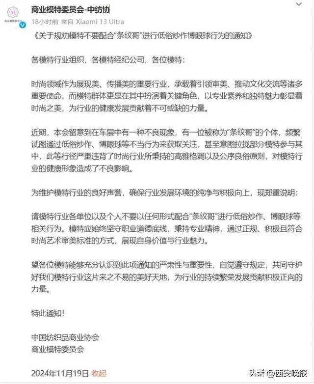 中国纺织品商业协会下属商业模特委员会微博截图