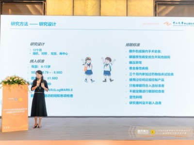 防控效果再升级 明月镜片轻松控Pro2.0镜片临床研究结果首度公布