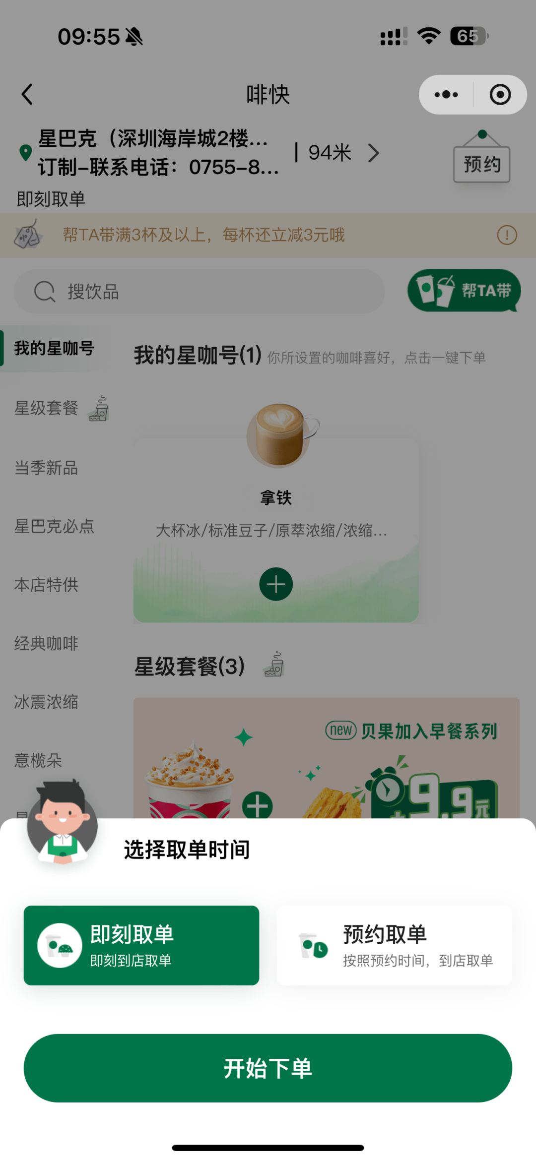 星巴克数字化赋能业务策略图