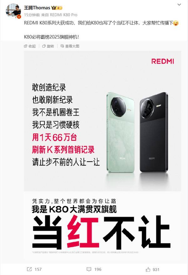 REDMI K80系列手机