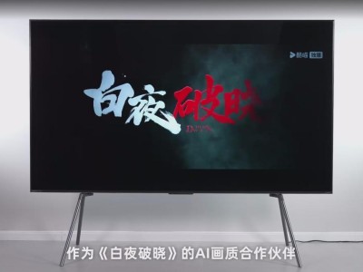 《白夜》终“破晓”！海信百吋E8N Ultra实测：一场观剧“革命”