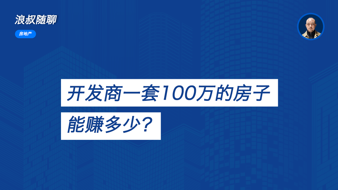 房产市场利润对比图