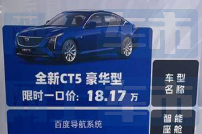 凯迪拉克CT5车型展示