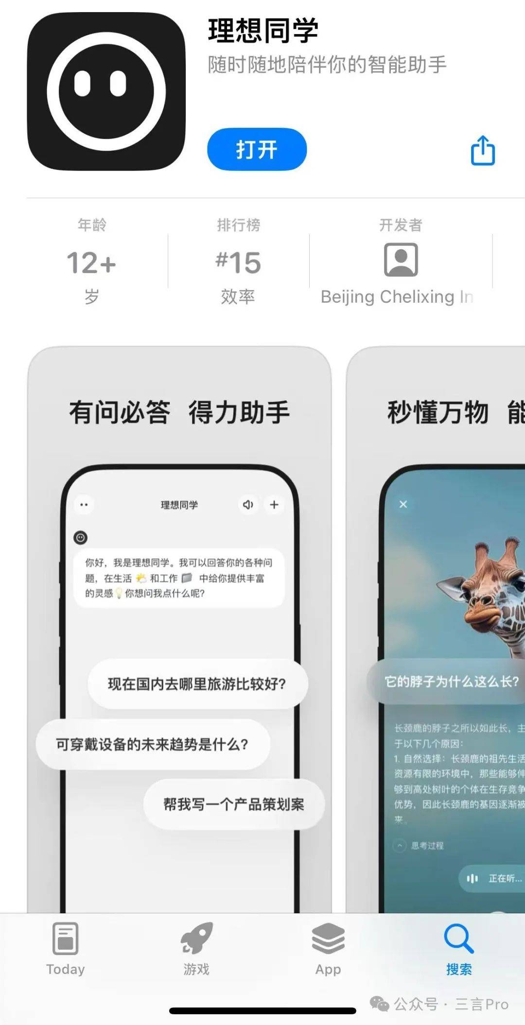 理想同学APP界面