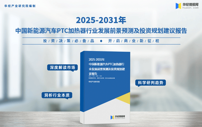 新能源汽车PTC加热器行业产业链示意图