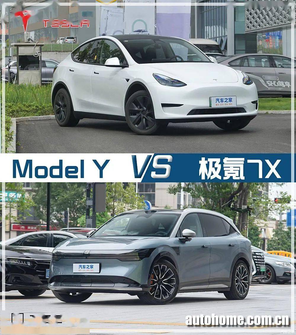 特斯拉Model Y与极氪7X对比图