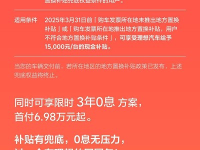 理想汽车推置换补贴新政，2025年1月购车用户享1.5万兜底补贴