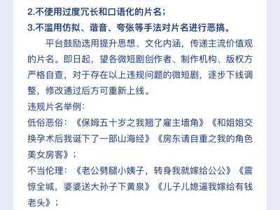 快手严管微短剧片名：拒绝恶俗，倡导正向价值引领