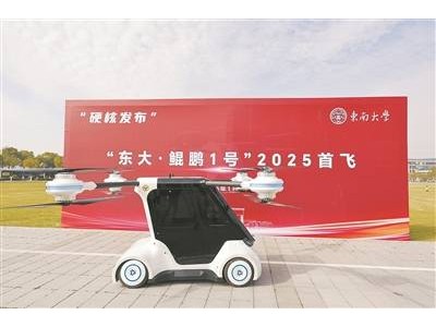 东南大学自研飞行汽车“鲲鹏1号”亮相：陆空一体，续航超20分钟