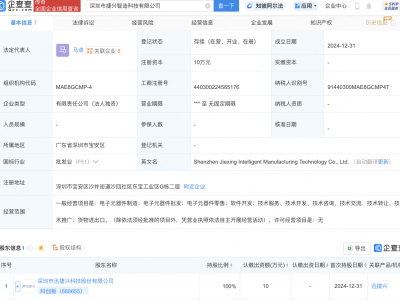 迅捷兴全资控股，深圳新成立捷兴智造科技有限公司