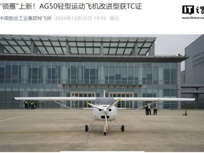 “领雁”AG50轻型运动飞机改进型，成功斩获型号合格证！