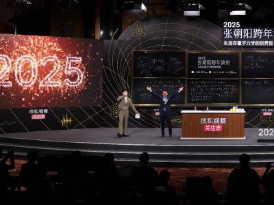 张朝阳跨年演讲：量子力学，原来我们的生活处处是它！