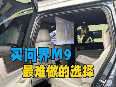 问界M9选座难题：中产富豪们，六座五座到底怎么选？