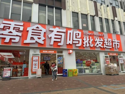 量贩零食赛道火热背后：加盟商春节冷静囤货，新店回本周期拉长