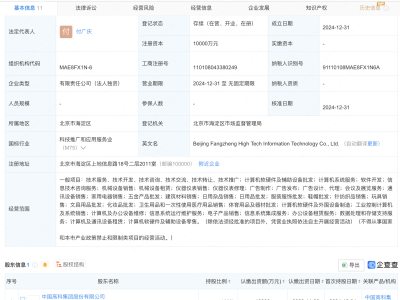 中国高科新动作：北京方正高科信息技术公司正式成立