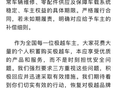 极越车主联名疾呼：售后体系何时恢复？软件漏洞亟待全面修补！