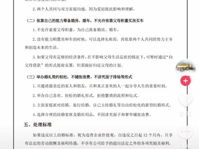 胖东来新规：员工结婚禁彩礼禁铺张，违规者取消额外福利