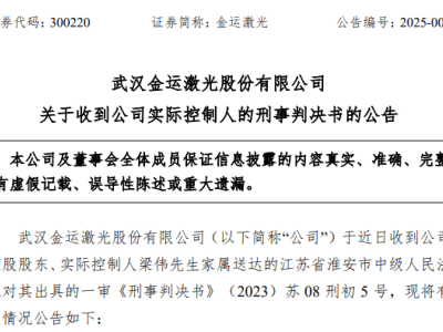 A股公司实控人梁伟操纵市场获刑四年，罚金高达千万！