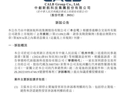 宁德时代与中创新航“专利战”升级，索赔9100万元！