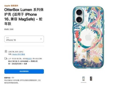 苹果蛇年手机壳上线！iPhone 16全系适配，仅售398元图案精美