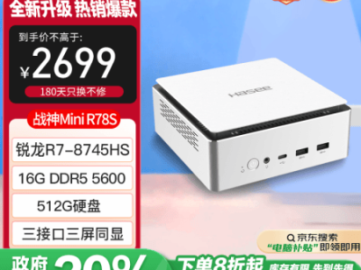 神舟发布战神mini R78S小主机，全金属机身加拓展性强，仅需2160元