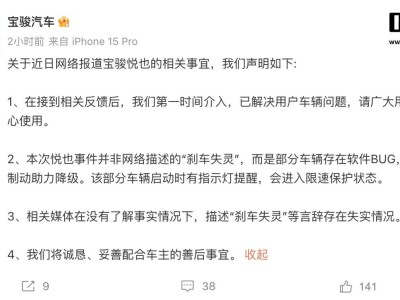 宝骏悦也制动故障真相：软件bug已解决，非刹车失灵