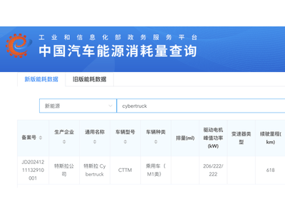 特斯拉Cybertruck能耗申报突遭作废，上市进程再生波澜！