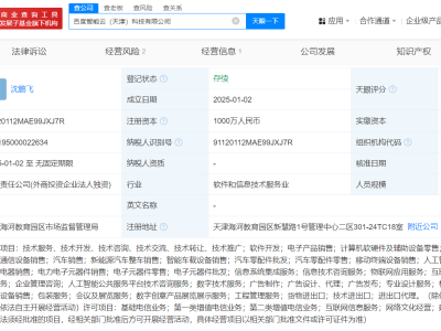 百度天津新设智能云公司，业务范围拓宽至新能源汽车销售