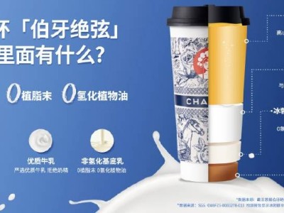 霸王茶姬详解“冰勃朗”风波：新茶饮健康透明，消费者可安心享用