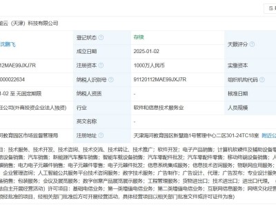 百度天津新设智能云公司，业务范围拓展至新能源汽车销售