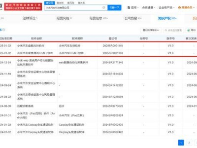 小米汽车再添新技能，紧急通话对讲软件著作权获批
