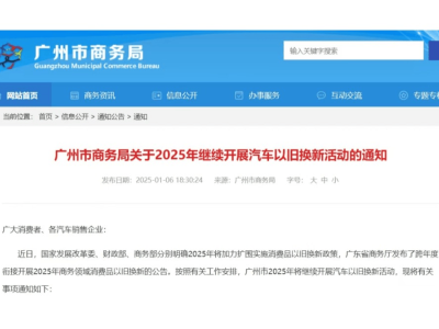 广州2025年继续汽车以旧换新，补贴政策如何？一文读懂！