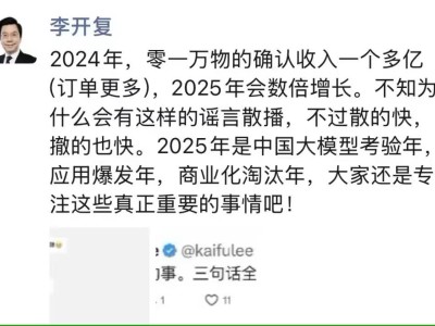 零一万物否认被阿里收购，与阿里云合作深化，李开复展望大模型商业化未来