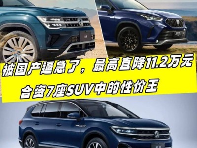 合资7座SUV价格战白热化，20万预算轻松入手高性价比好车！